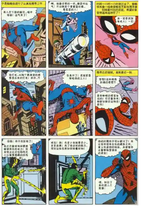 神奇蜘蛛侠第09卷