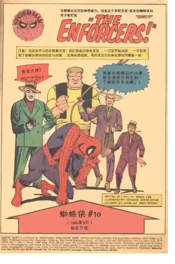 神奇蜘蛛侠第10卷