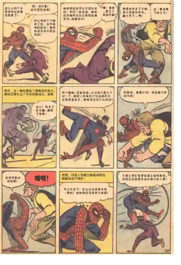 神奇蜘蛛侠第10卷