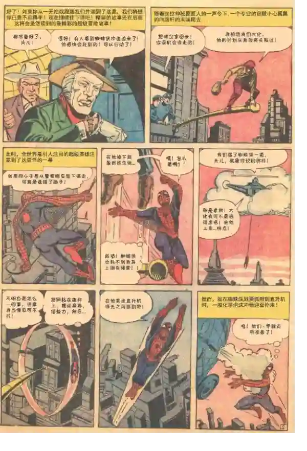神奇蜘蛛侠第10卷