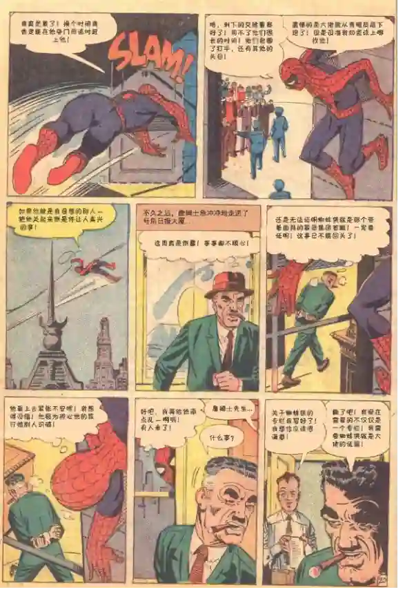 神奇蜘蛛侠第10卷