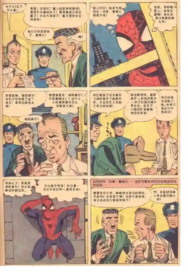 神奇蜘蛛侠第10卷