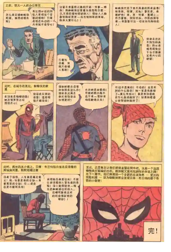 神奇蜘蛛侠第10卷