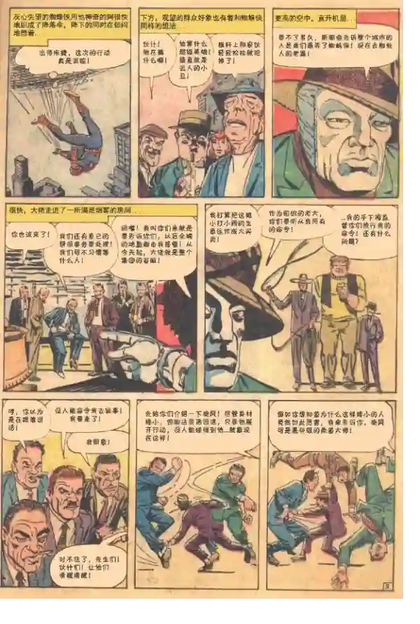 神奇蜘蛛侠第10卷