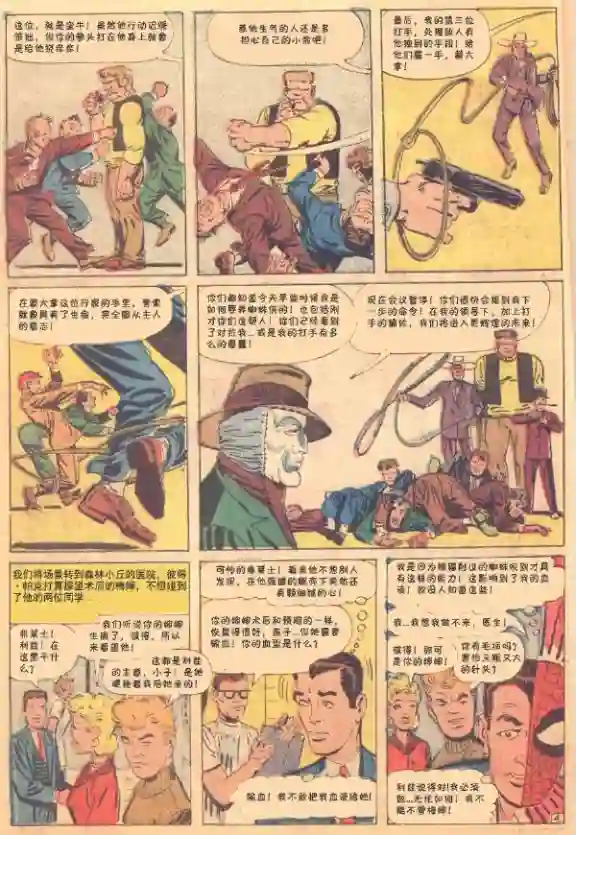 神奇蜘蛛侠第10卷