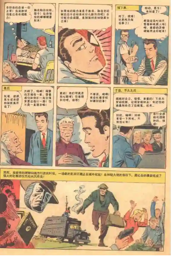 神奇蜘蛛侠第10卷