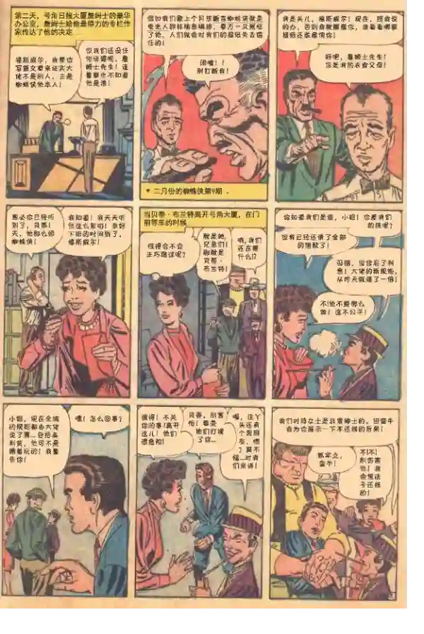 神奇蜘蛛侠第10卷