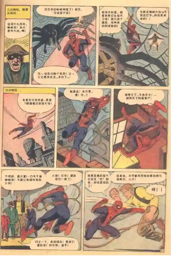神奇蜘蛛侠第10卷