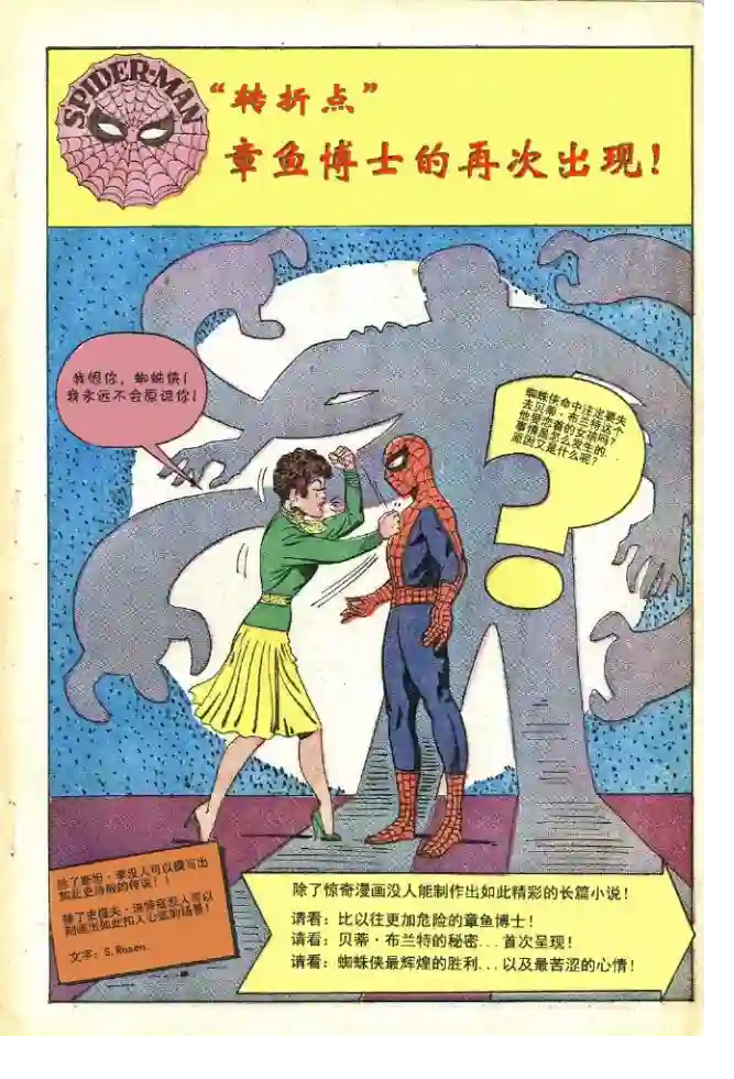 神奇蜘蛛侠第11卷