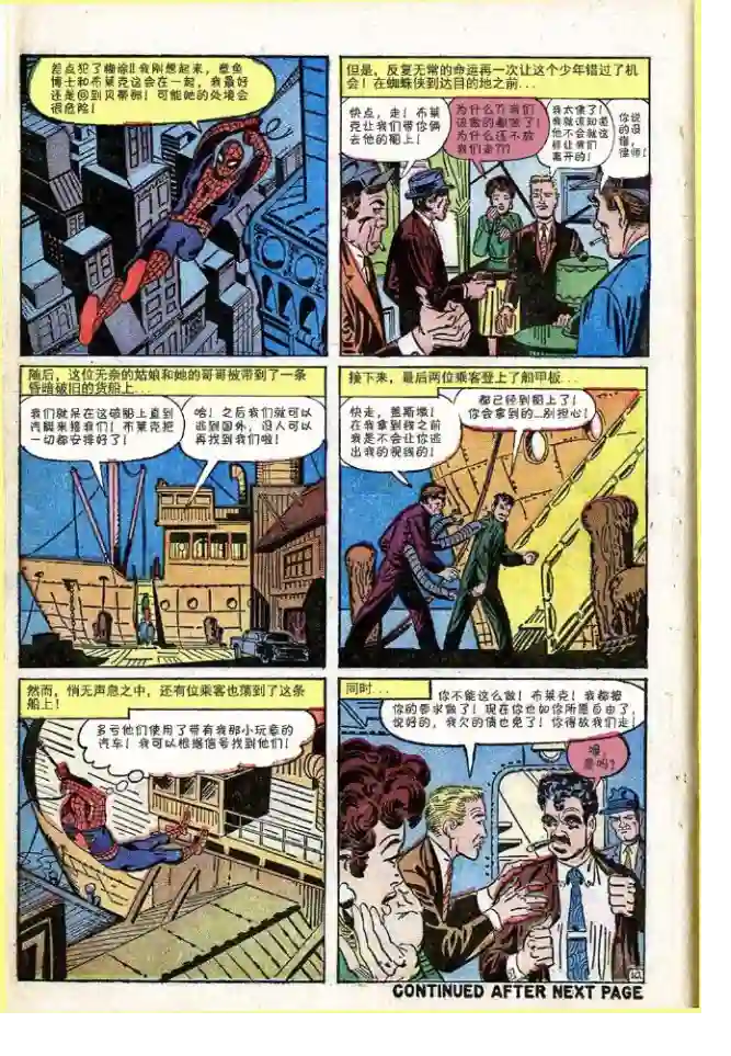 神奇蜘蛛侠第11卷