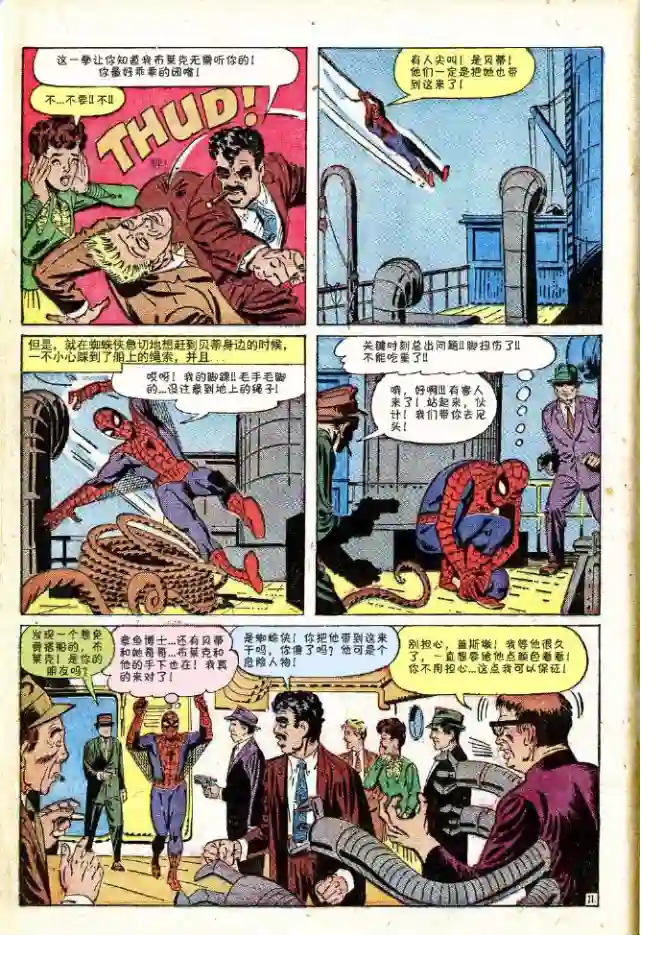 神奇蜘蛛侠第11卷