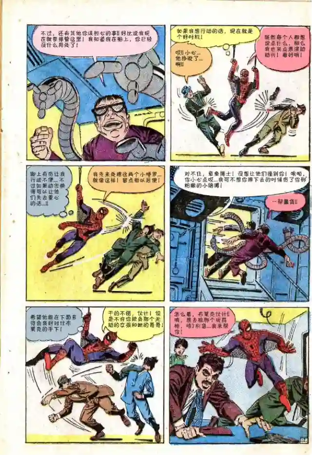 神奇蜘蛛侠第11卷