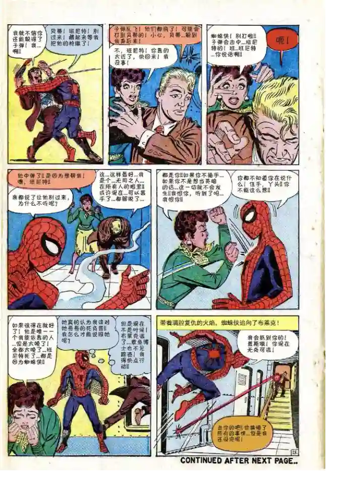 神奇蜘蛛侠第11卷