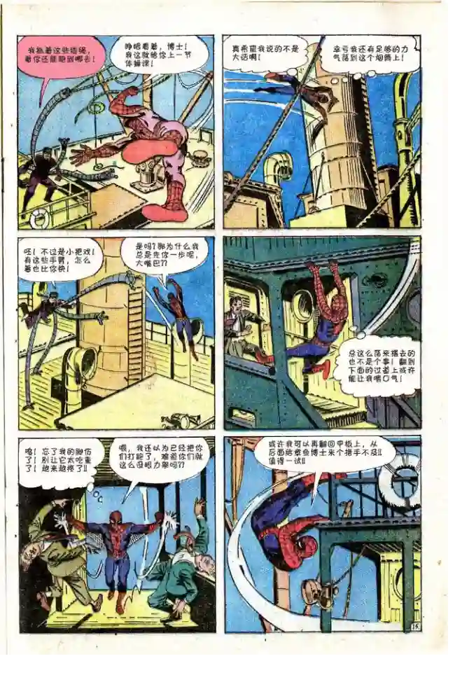 神奇蜘蛛侠第11卷
