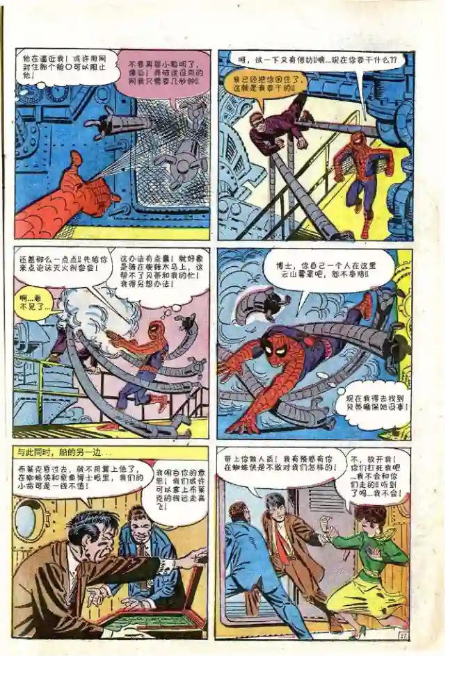 神奇蜘蛛侠第11卷
