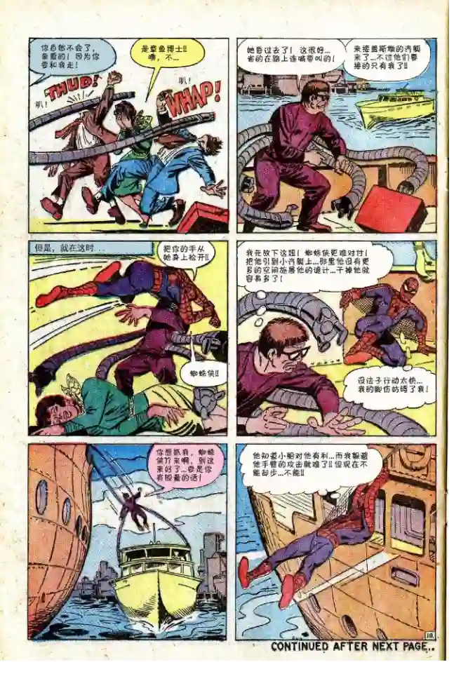 神奇蜘蛛侠第11卷