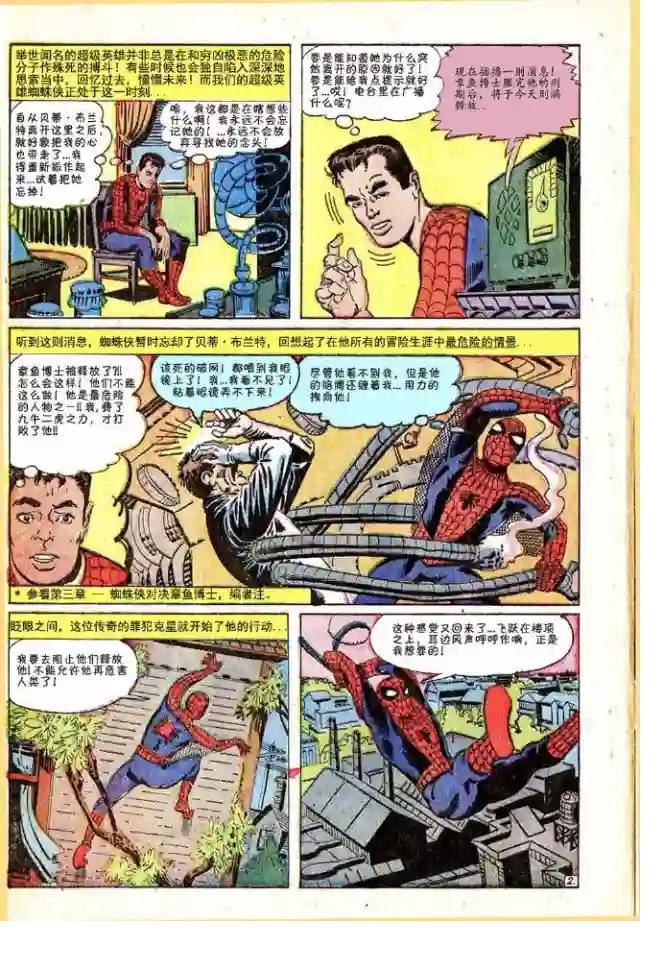 神奇蜘蛛侠第11卷