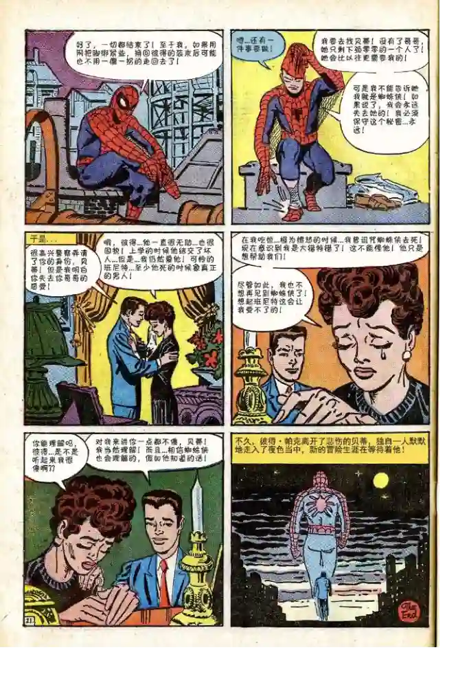 神奇蜘蛛侠第11卷