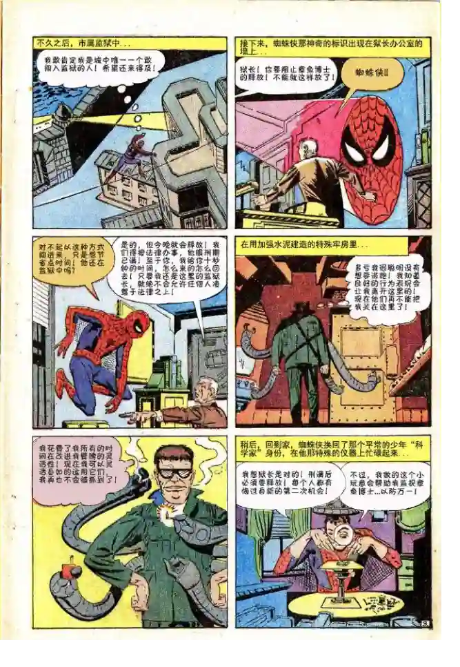 神奇蜘蛛侠第11卷