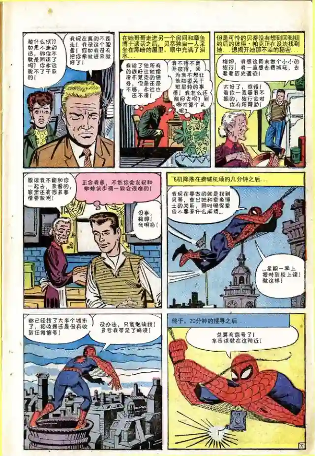 神奇蜘蛛侠第11卷