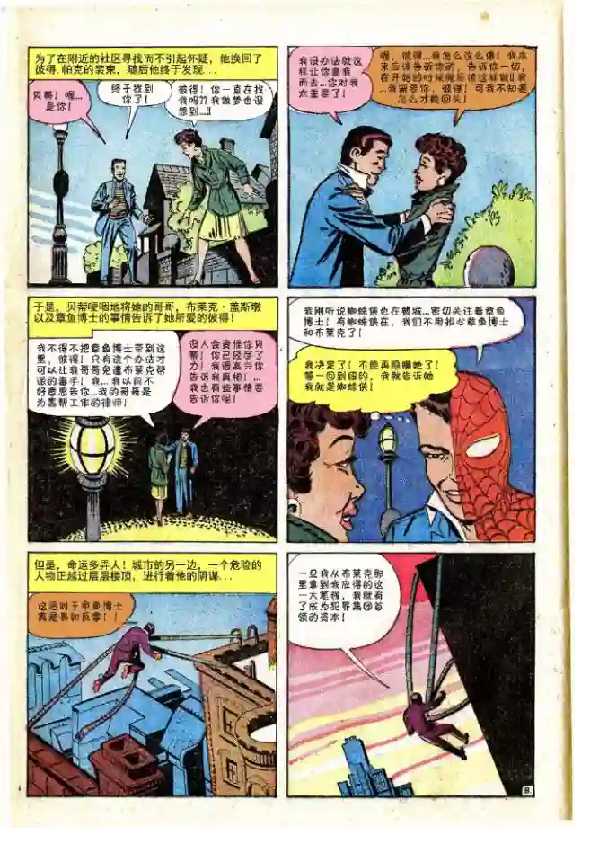 神奇蜘蛛侠第11卷