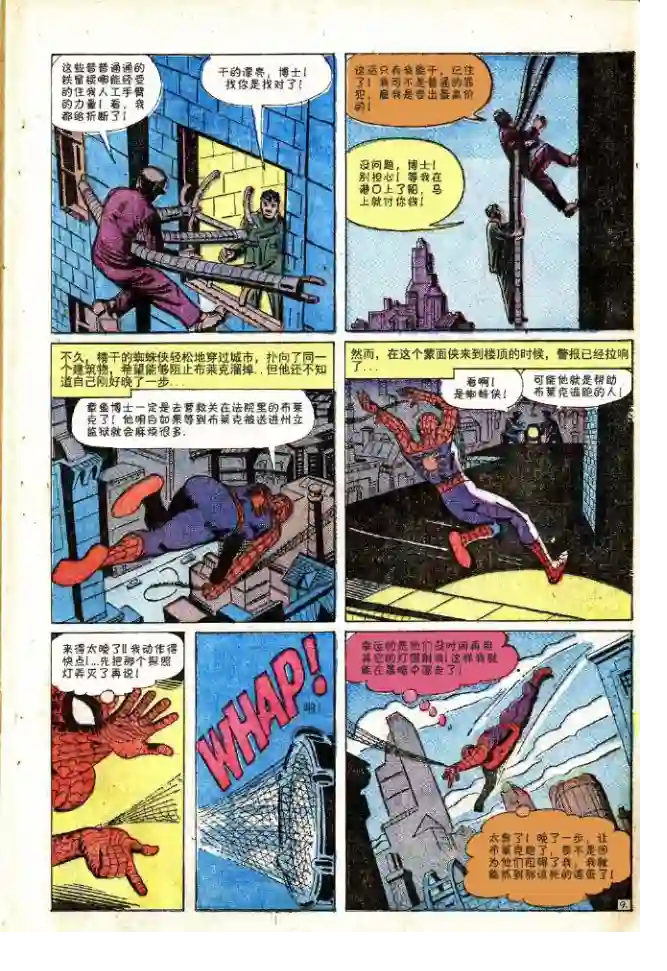 神奇蜘蛛侠第11卷