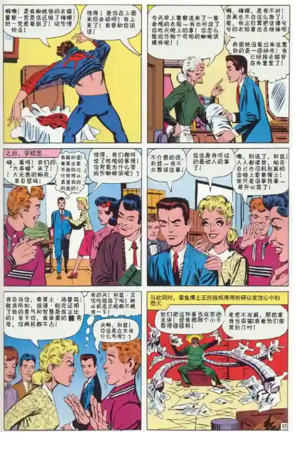 神奇蜘蛛侠第12卷