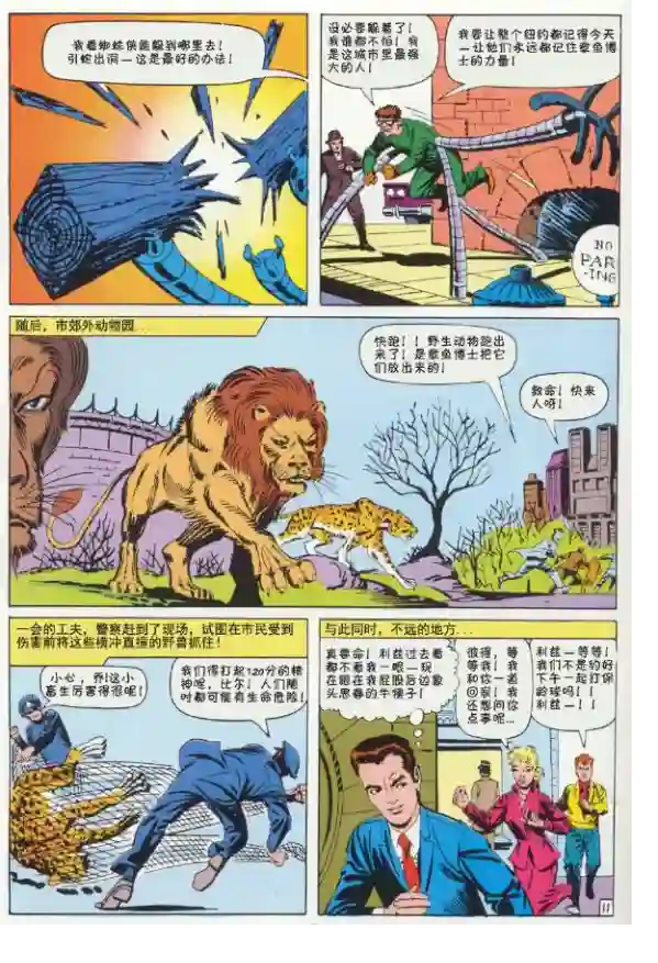 神奇蜘蛛侠第12卷