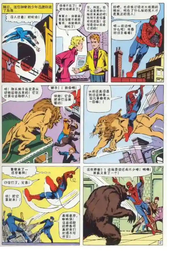 神奇蜘蛛侠第12卷