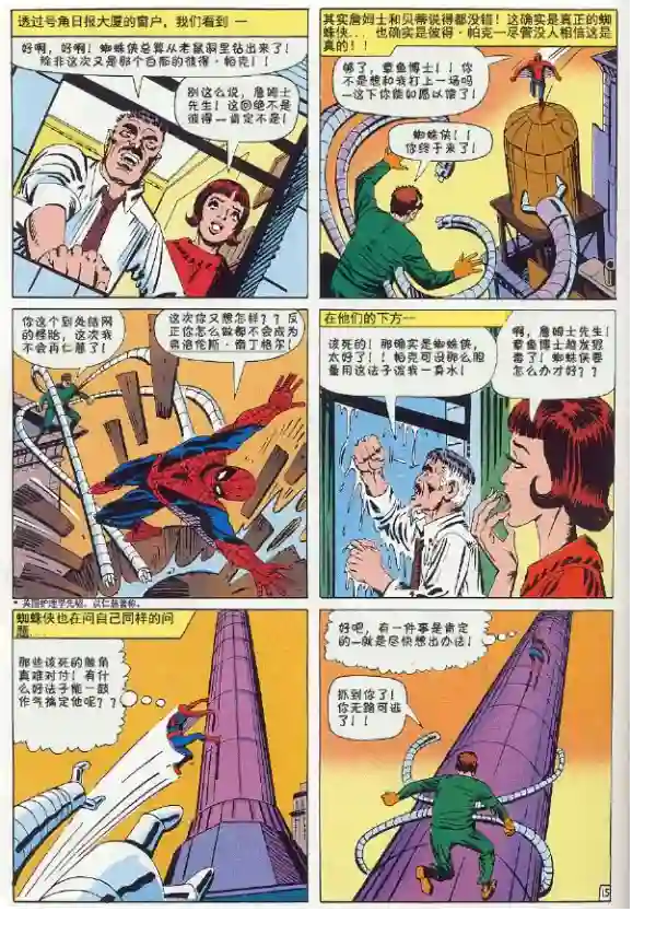 神奇蜘蛛侠第12卷