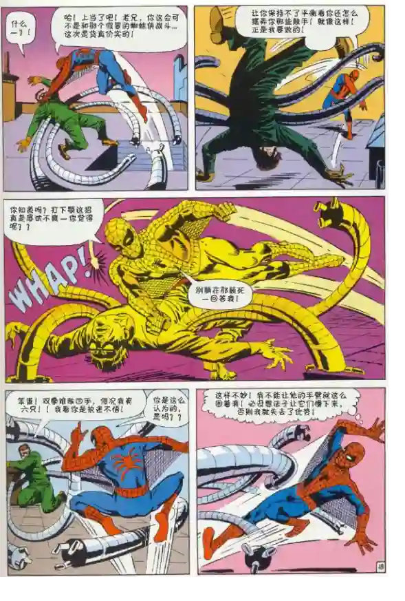 神奇蜘蛛侠第12卷