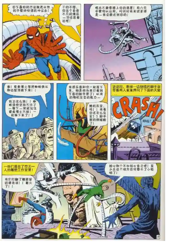 神奇蜘蛛侠第12卷