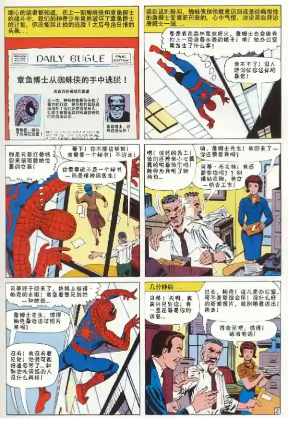 神奇蜘蛛侠第12卷