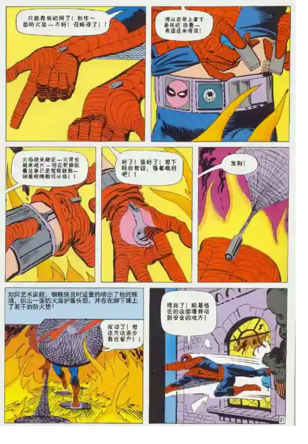 神奇蜘蛛侠第12卷