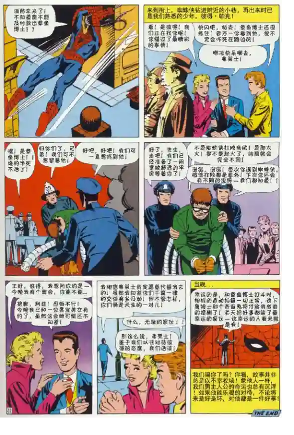 神奇蜘蛛侠第12卷