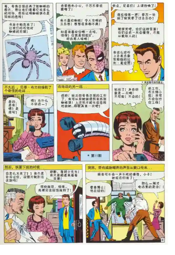 神奇蜘蛛侠第12卷