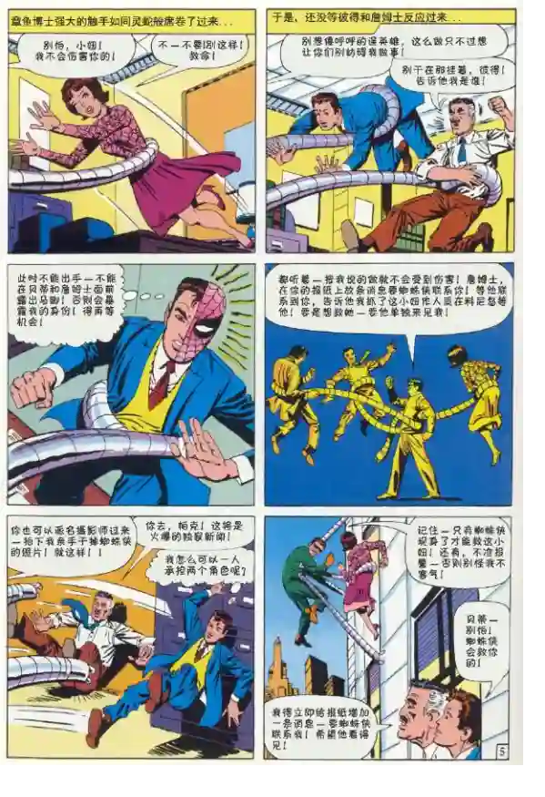 神奇蜘蛛侠第12卷