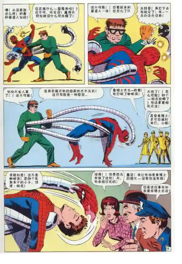 神奇蜘蛛侠第12卷