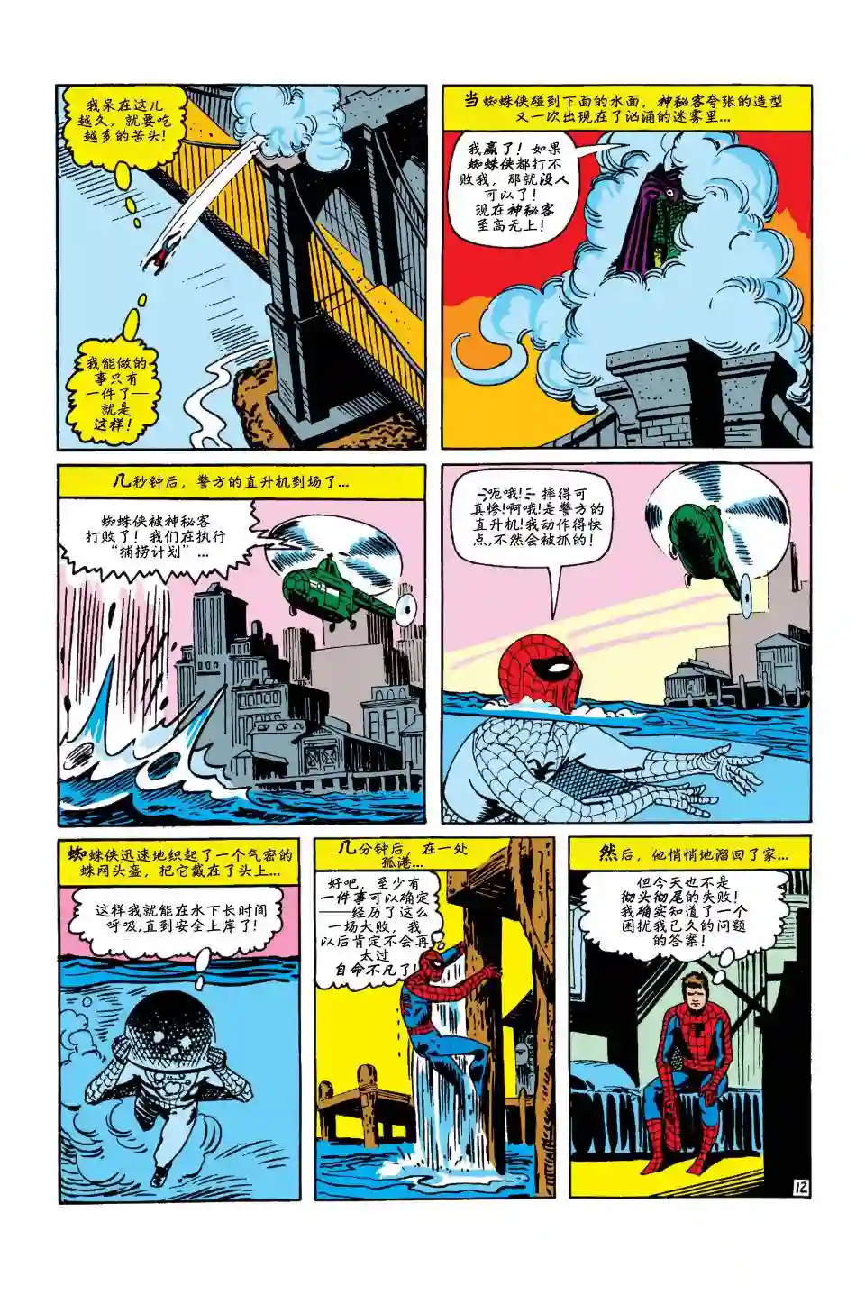 神奇蜘蛛侠第13卷