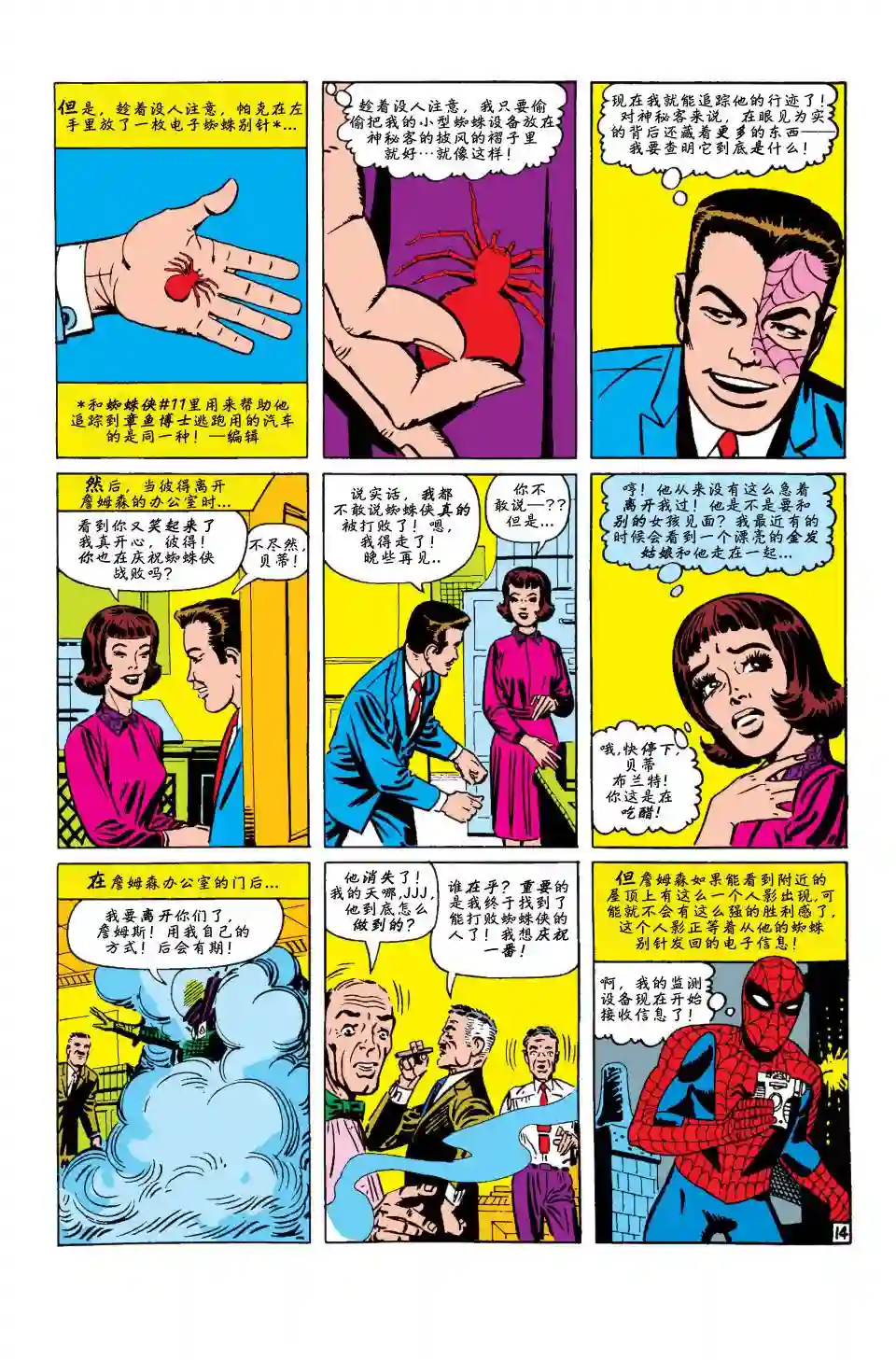 神奇蜘蛛侠第13卷