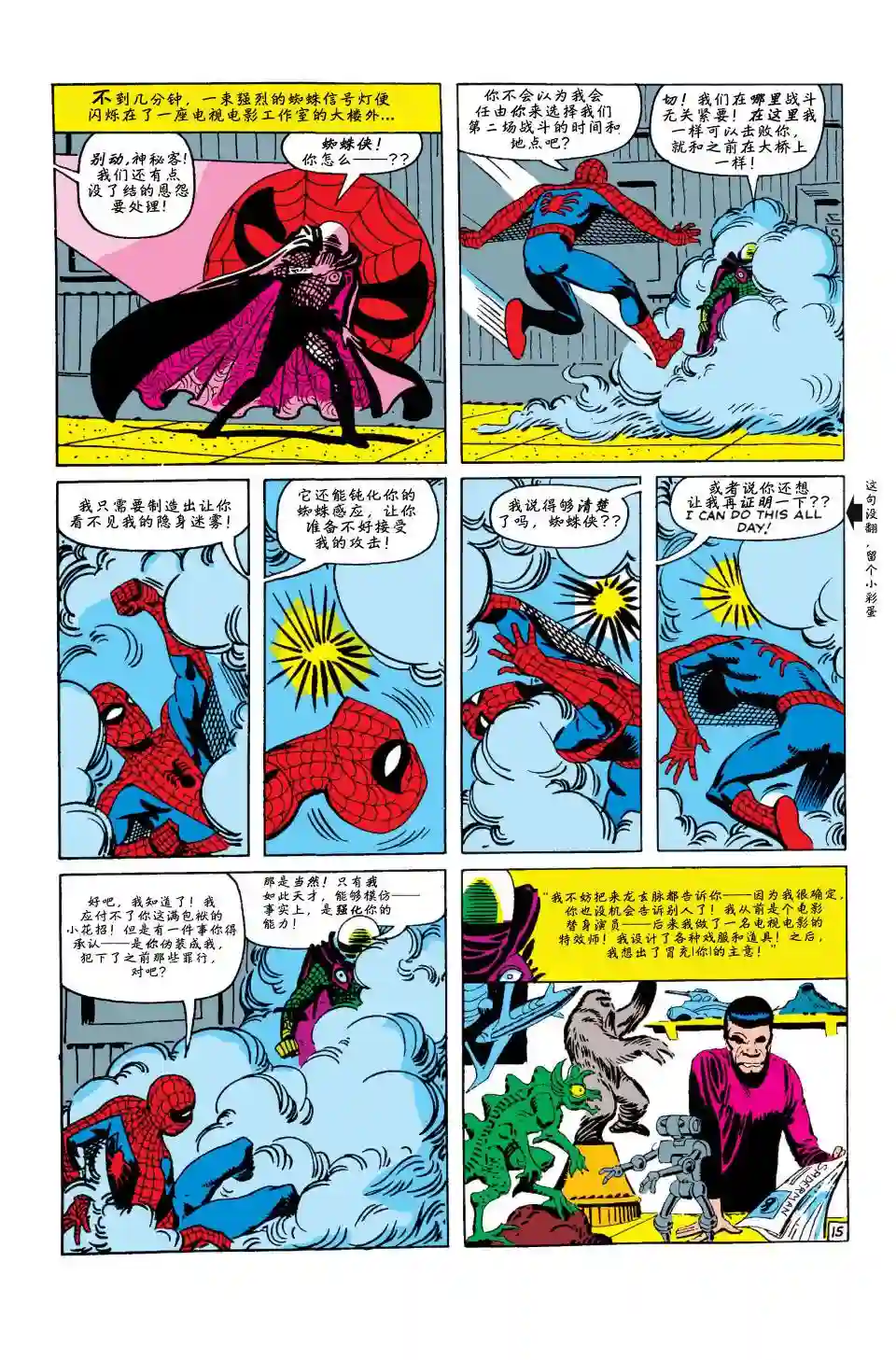 神奇蜘蛛侠第13卷