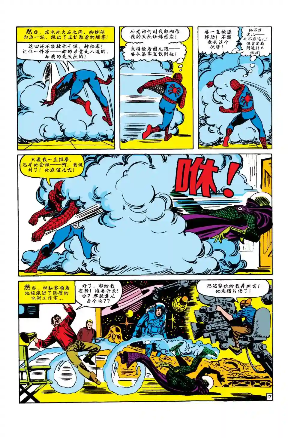 神奇蜘蛛侠第13卷