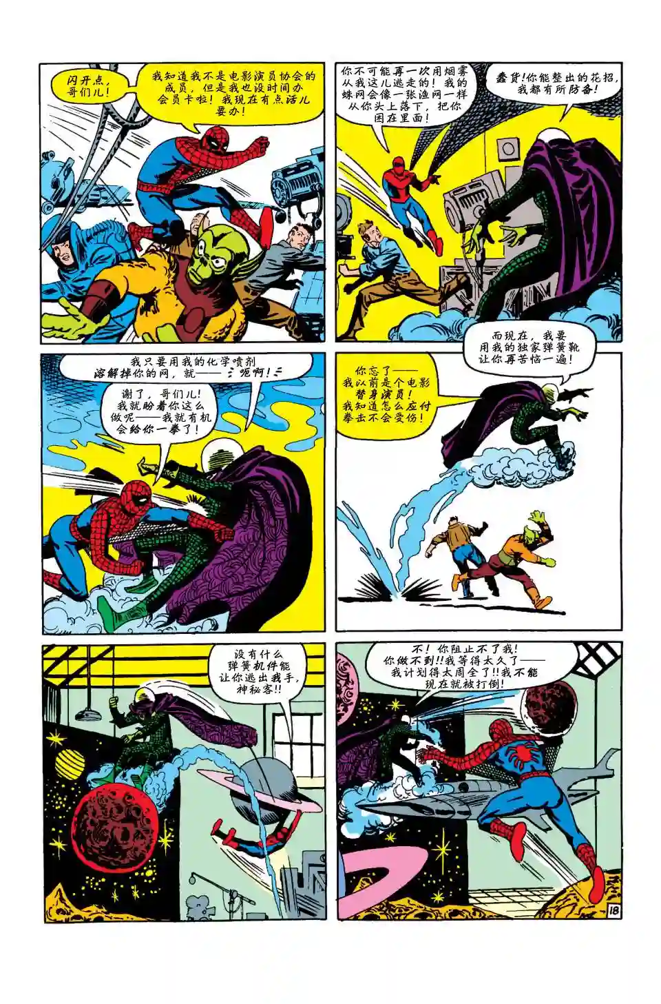 神奇蜘蛛侠第13卷