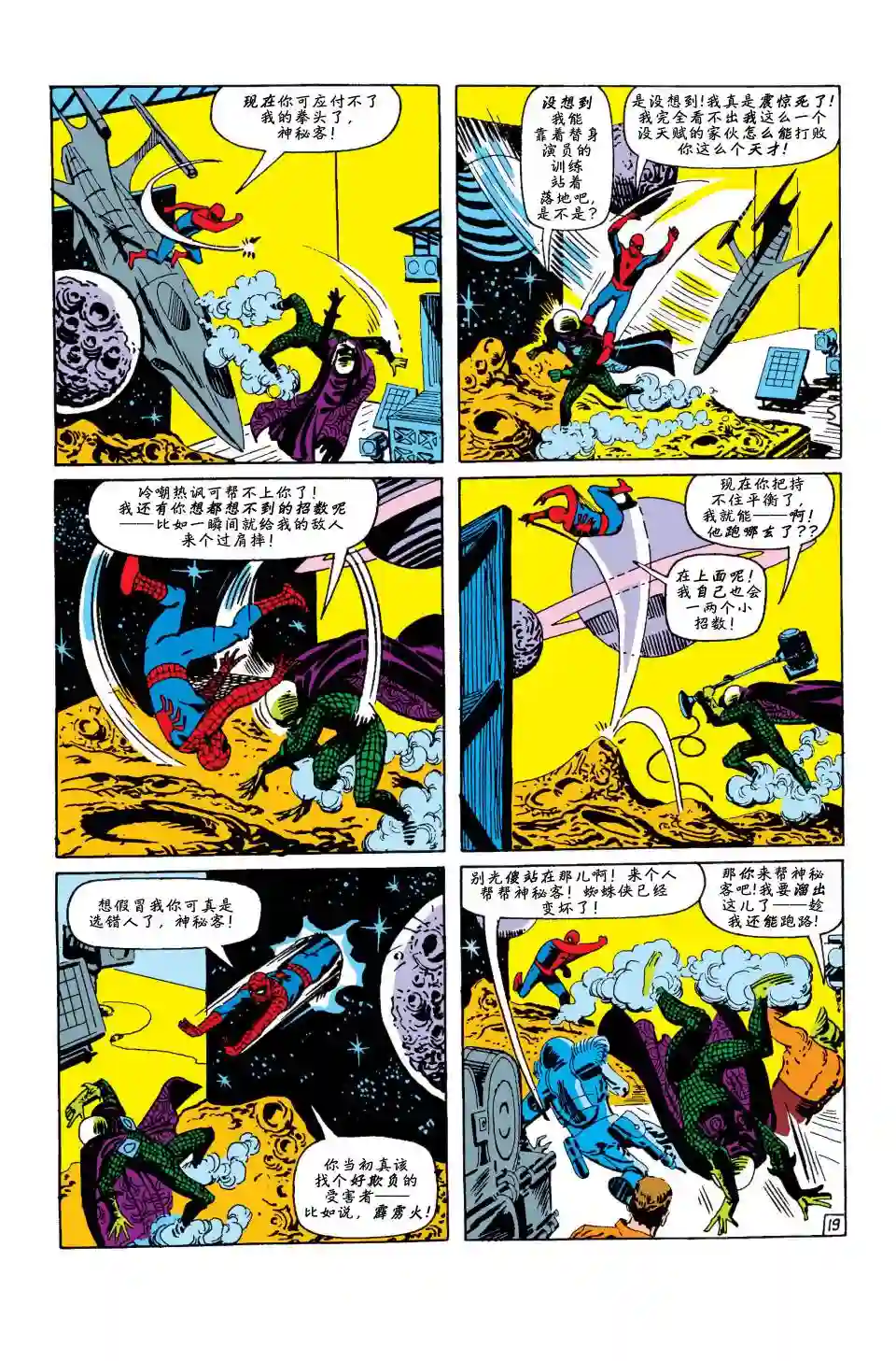 神奇蜘蛛侠第13卷
