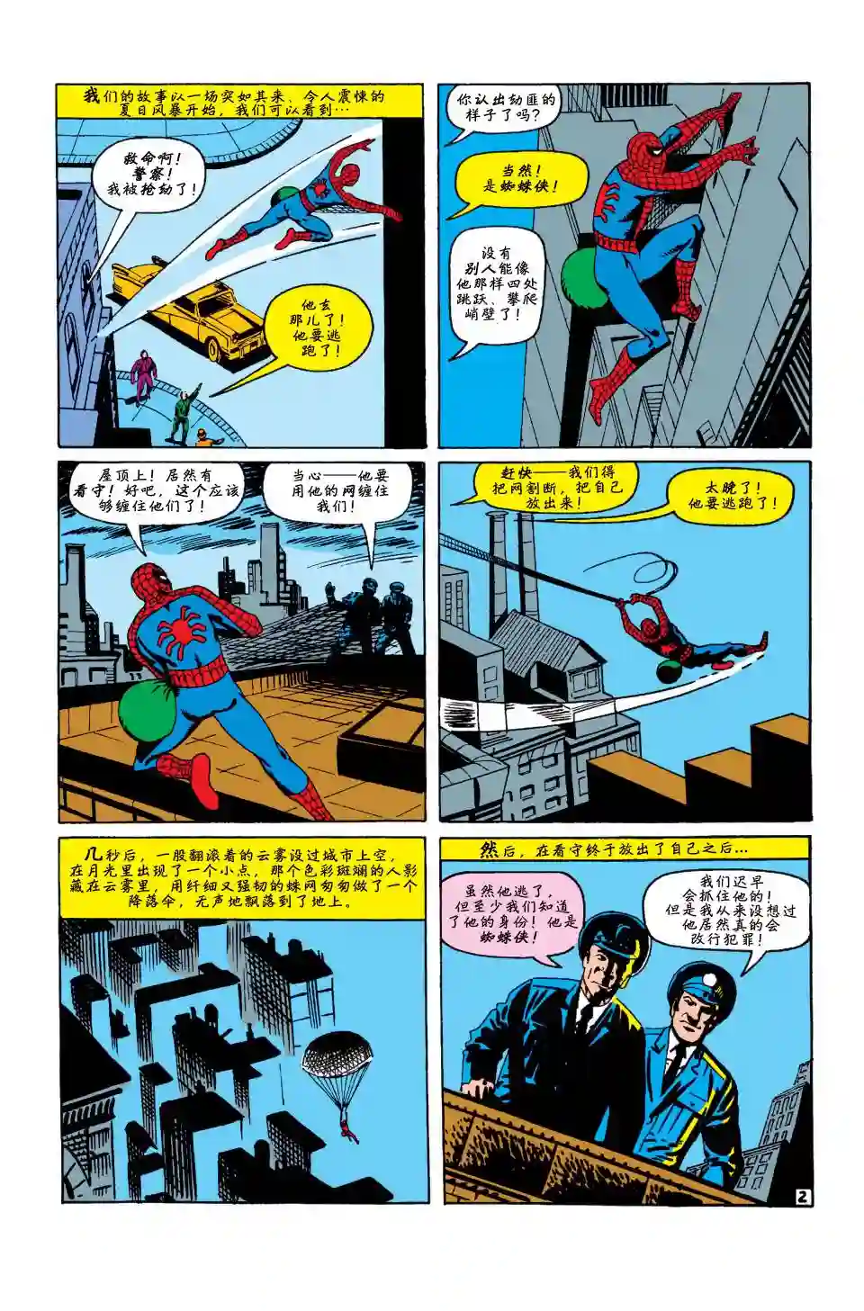 神奇蜘蛛侠第13卷