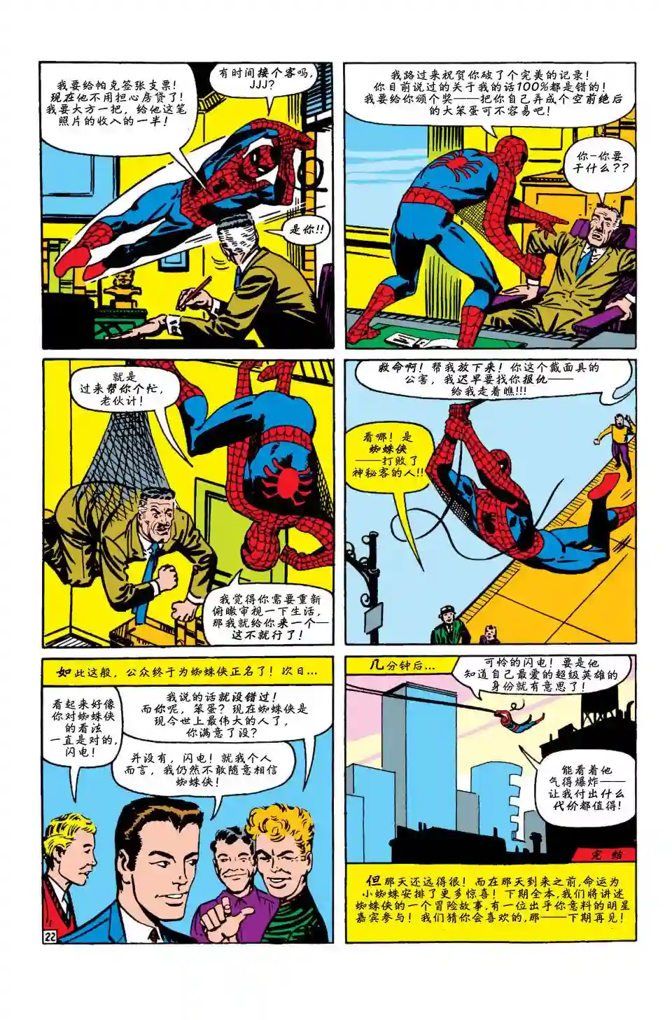 神奇蜘蛛侠第13卷