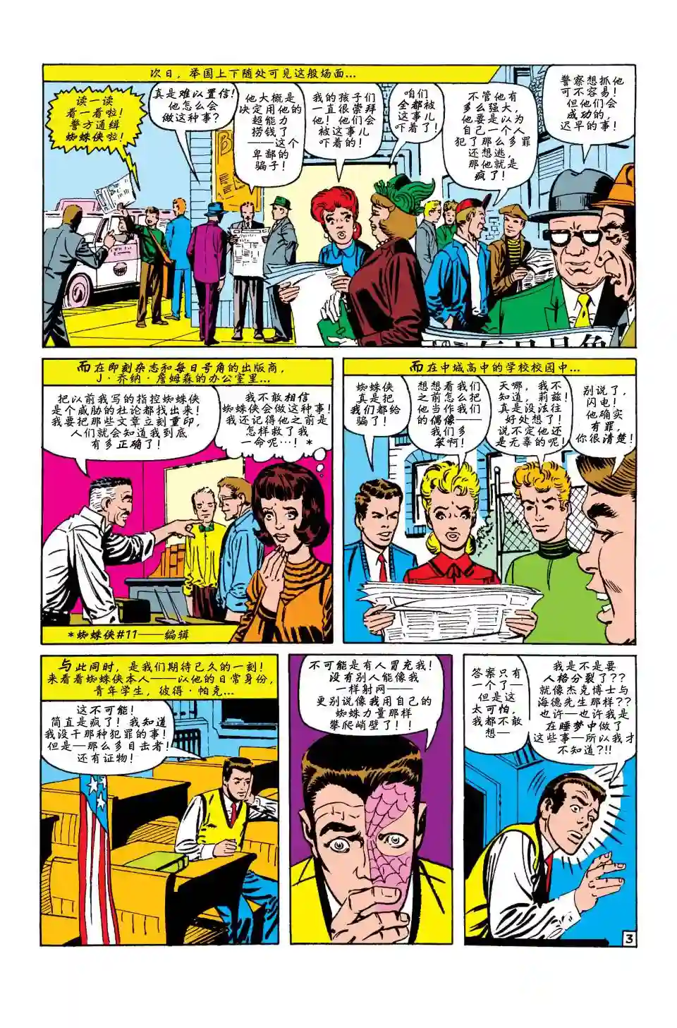 神奇蜘蛛侠第13卷