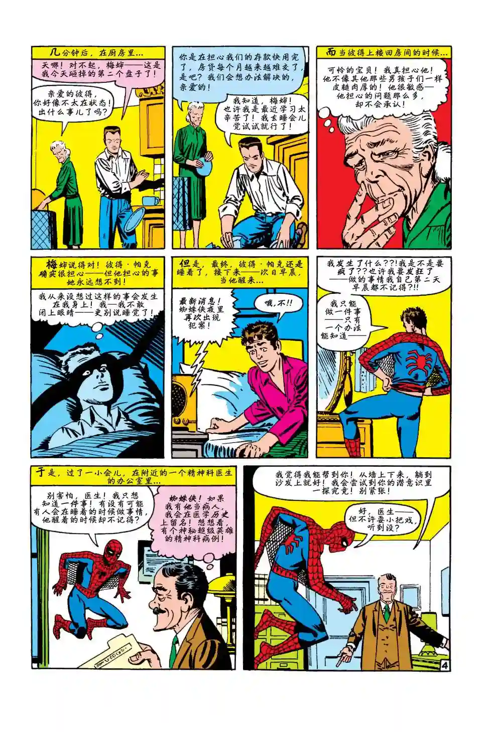 神奇蜘蛛侠第13卷