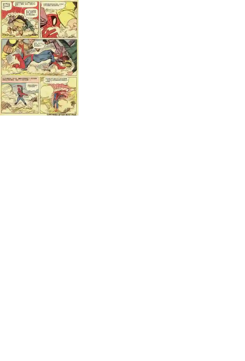 神奇蜘蛛侠第14卷