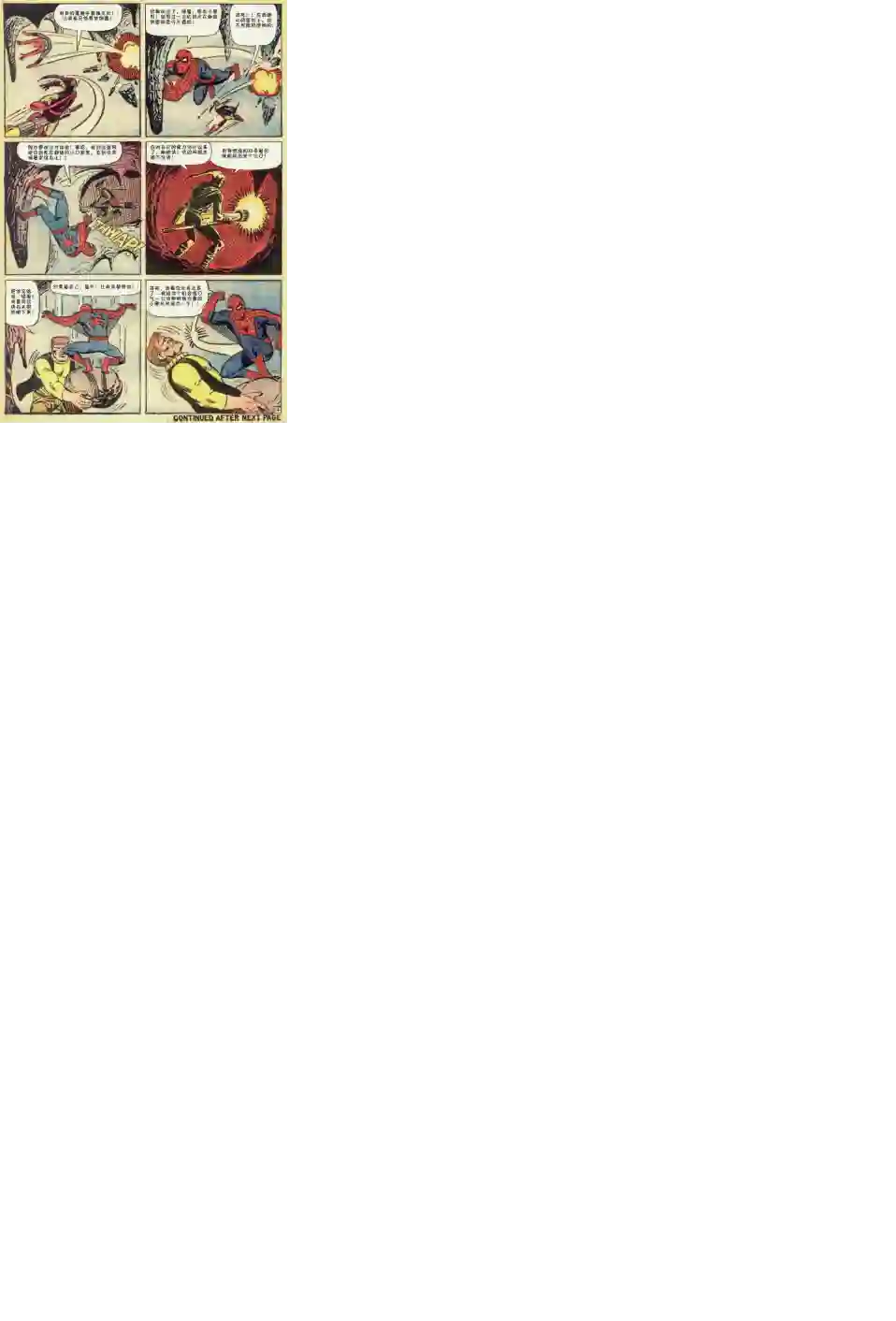 神奇蜘蛛侠第14卷